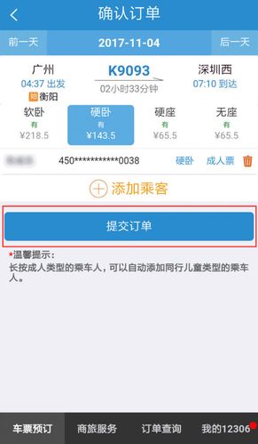 怎样买火车票网上订票12306