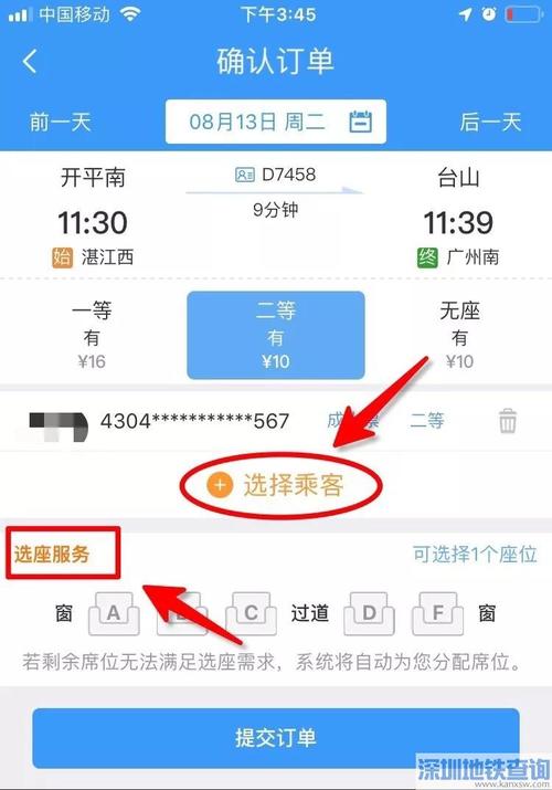 怎样买火车票网上订票12306