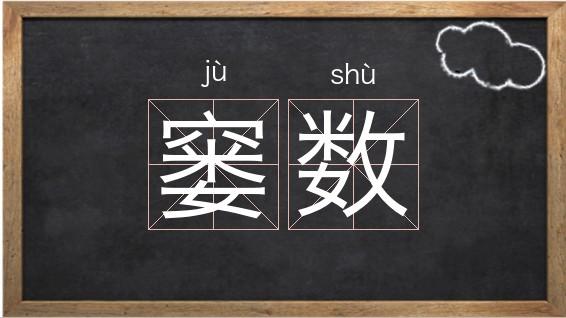 数组词怎么组(数组词数数组词)