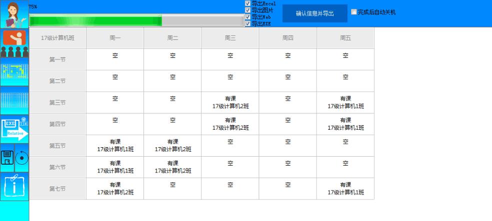 最好用的排课软件(最好用的排课软件,详细说明课程管理工具)