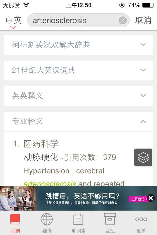 手机词典软件哪个好(手机词典软件推荐,详细说明功能优势)