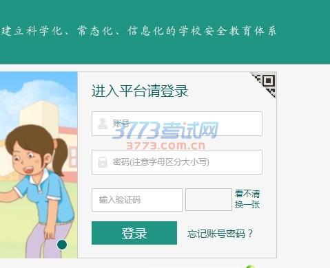 临沂安全教育平台(临沂安全教育平台,保障校园安全)