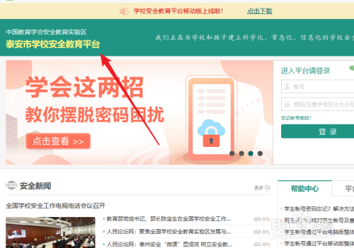 临沂安全教育平台(临沂安全教育平台,保障校园安全)