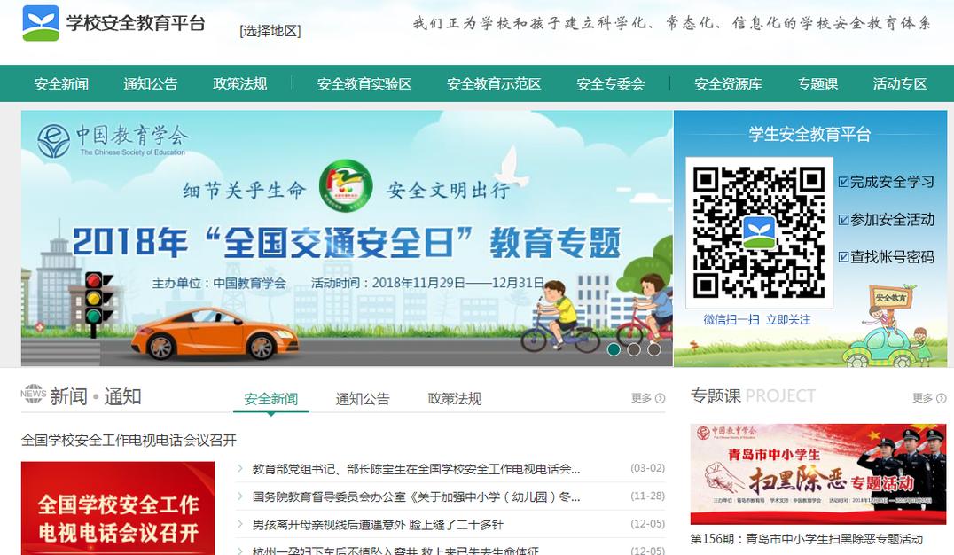 临沂安全教育平台(临沂安全教育平台,保障校园安全)
