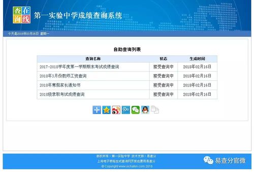 成绩查询入口(中小学生查成绩的软件)