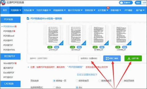 pdf转word乱码怎么办(ofd文件打开是乱码怎么处理)