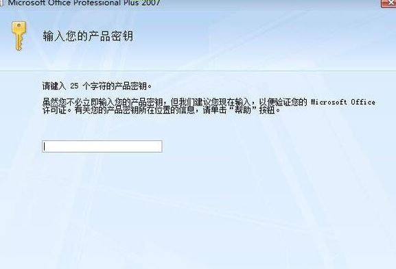 visio2007永久激活密钥(visio序列号激活码)