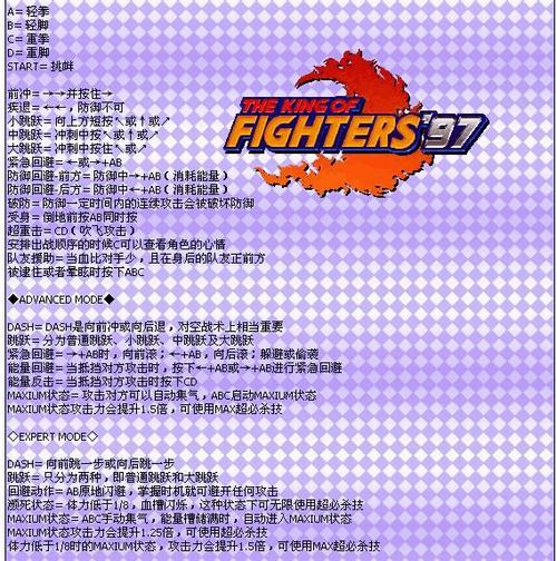 拳皇97屠蛇版(拳皇97屠蛇版连招教学)