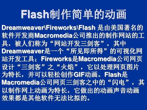 macromediaflash8(Flash 6功能介绍)