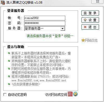 qq保皇记牌器免费(手机够级记牌器)