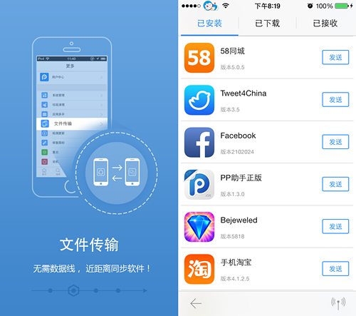 pp助手iphone越狱版