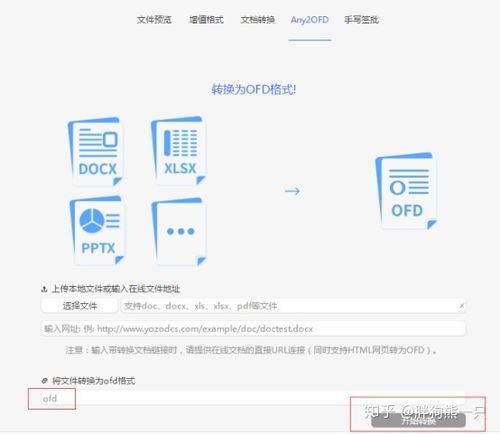 pdf文档如何转换成word文档(ofd文件怎么转换成word)