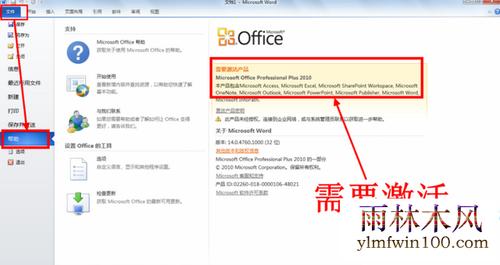 office2010安装密钥(office2010安装密钥大全,免费激活密钥一览表)