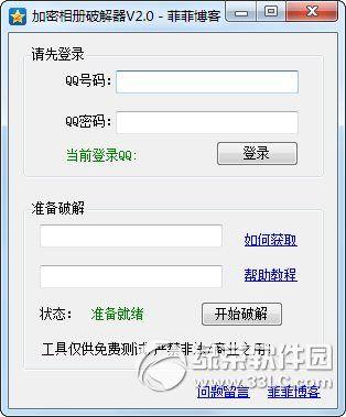 qq相册查看器(qq加密相册查看器2023最新版)