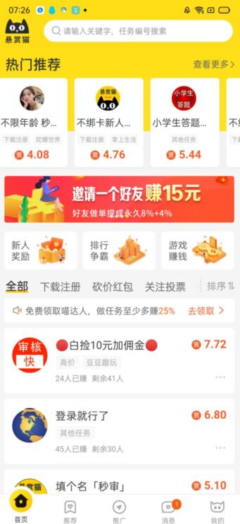 任务放单平台