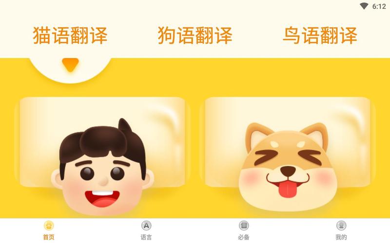 兽音译者在线翻译(兽音译者，在线翻译动物语言)