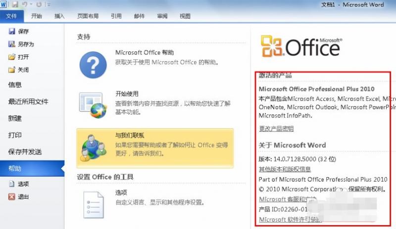 office2010安装密钥(office2010安装密钥大全,免费激活密钥一览表)