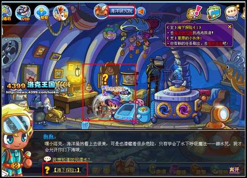 洛克王国奇妙屋封印怎么解决(洛克王国海下探险4无法完成)