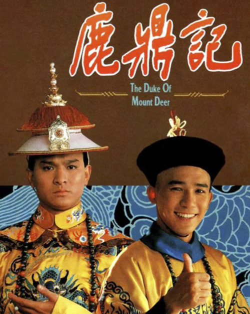 鹿鼎记宝藏找到了么(鹿鼎记宝藏找到没有)