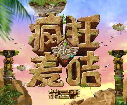 疯狂的麦咭最新版(疯狂的麦咭官方下载)