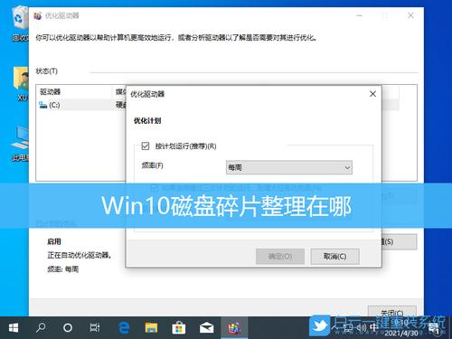 磁盘碎片整理在哪里(磁盘碎片整理：释放硬盘空间，优化电脑性能)