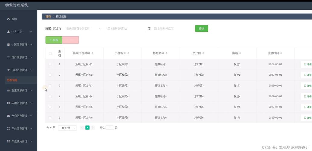 物业管理软件排名(物业管理软件排名：选购指南和最佳选择)