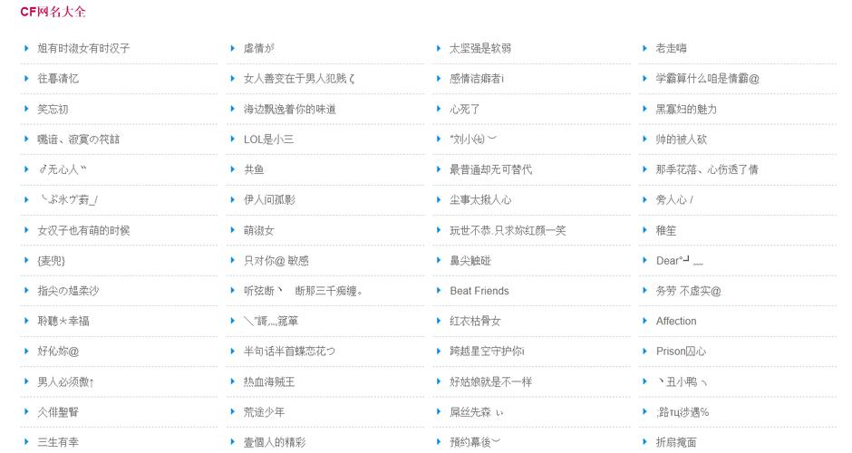 穿越火线好听的名字（穿越火线端游昵称）
