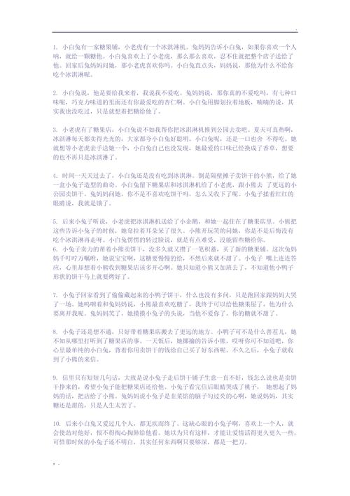 爱挑食的小兔子拉拉读后感(爱挑食的小白兔故事告诉我们什么道理)