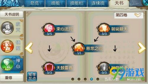诛仙3天音加点及天书(诛仙3天音加点带天书)