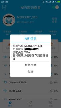 wifi密码查看(WiFi密码查看神器：快速找回遗失的密码)