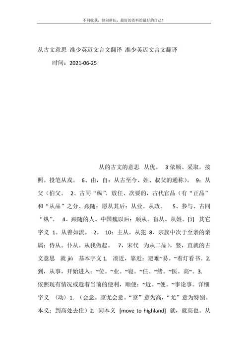 文言文翻译转换器(文言文翻译转换器,轻松转换古今语言)