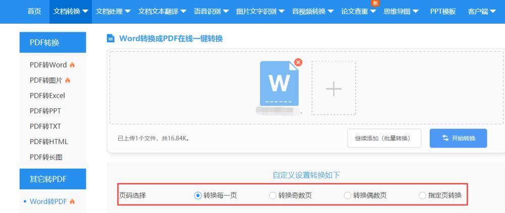 word如何转化为pdf格式(免费pdf转word软件)