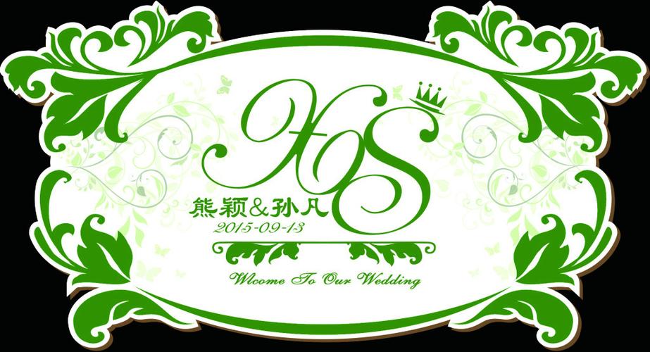 创意logo一键生成器软件免费(婚礼logo在线生成器)