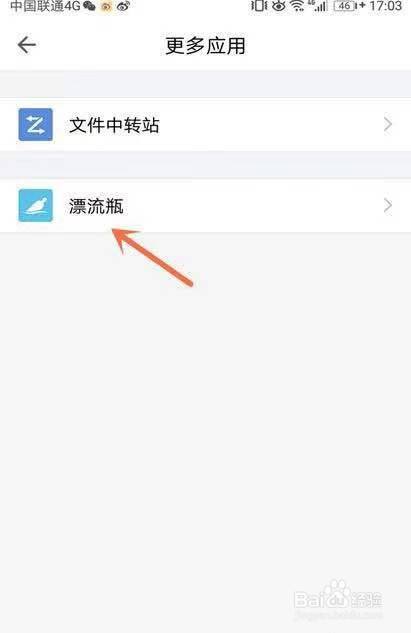 漂流瓶软件怎么赚钱是真的吗(手机漂流瓶在哪里找不到了呢)