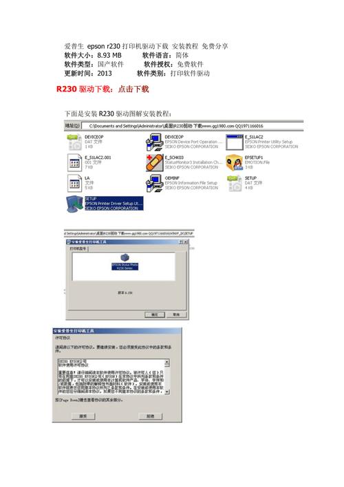 爱普生r230驱动(爱普生r230驱动怎么安装)