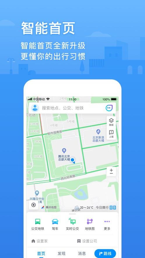 腾讯地图在线使用