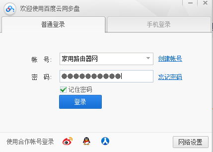 百度云同步盘(百度云同步盘155010怎么解决)