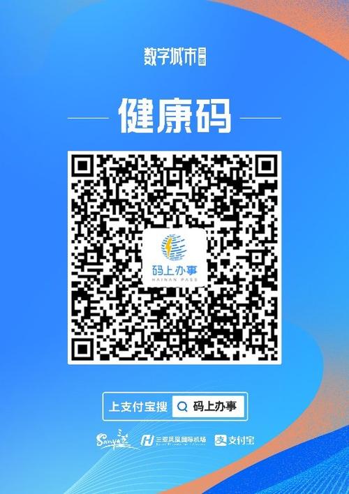 支付宝健康码(支付宝健康码：便捷通行，守护健康)