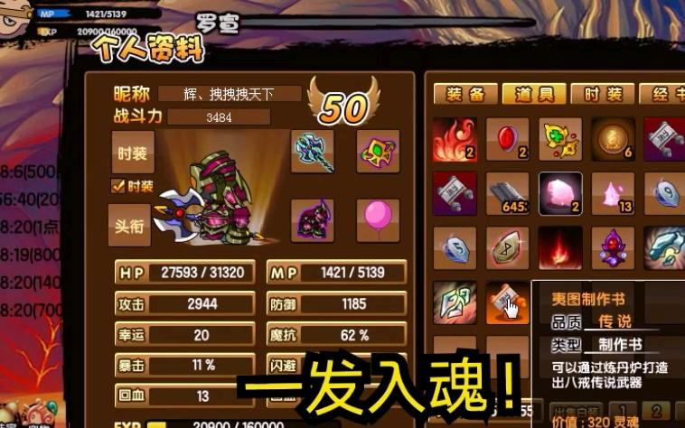 造梦西游3罗宣多少血(造梦西游3罗宣怎么过)