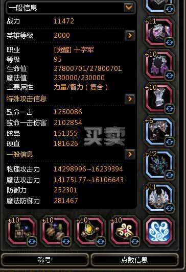 装备属性成长用什么材料合适(龙之谷十字军和雷神谁输出高)