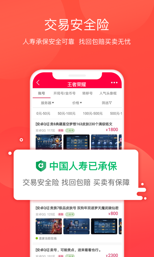 手游交易最大的平台(手游交易最大平台,揭秘安全交易秘籍)
