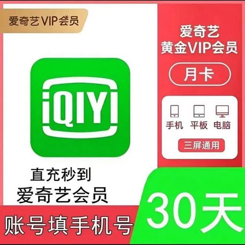 爱奇艺会员登陆入口(爱奇艺会员登陆入口官网)