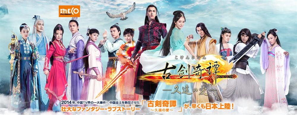 古剑奇谭分集剧情（古剑奇谭演员表电视猫）