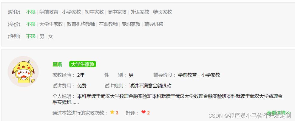 大学生家教平台(大学生家教中心网)