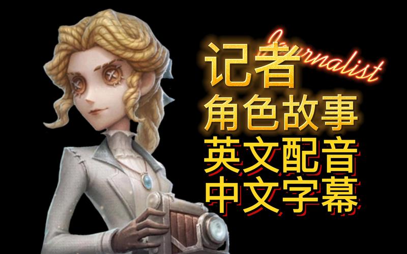 第五人格记者是什么意思(火炬之光2共享箱子存档)