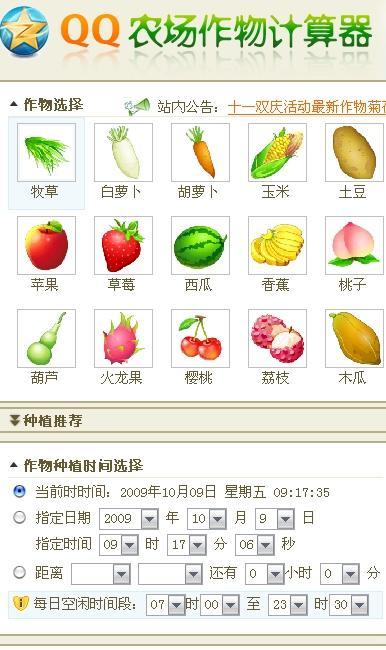 qq农场怎样快速升级（qq农场作物经验排行）