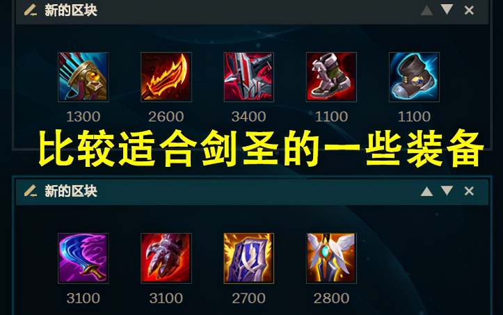 德玛出什么装备打剑圣(即将到来用词语怎么说)