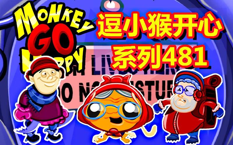 逗小猴开心412攻略(逗小猴开心444攻略)