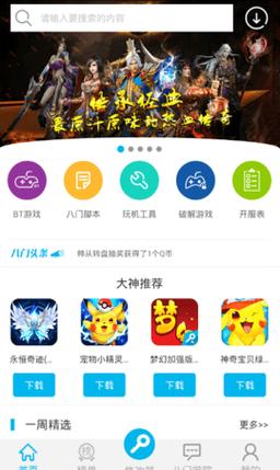 手机网游破解充值漏洞(八门神器破解游戏盒子)