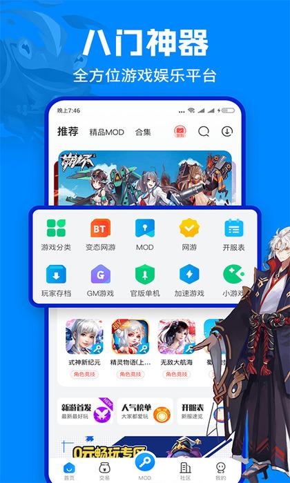 手机网游破解充值漏洞(八门神器破解游戏盒子)